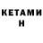 КЕТАМИН ketamine camille caumont